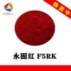 永固紅F5RK顏料紅170油墨耐遷移顏料