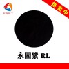 萊州彩之源永固紫RL耐曬顏料紫23丙烯酸美術顏料