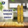 廠家供應桑萊斯裝配式建筑可用外墻膠SMP881