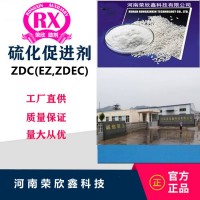 河南榮欣鑫促進(jìn)劑EZ橡膠助劑ZDC促進(jìn)劑ZDEC