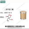 二羥甲基丁酸 CAS：10097-02-6