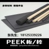 本色防靜電PEEK板PVDF棒黑色防靜電POM板PPO板加工