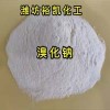 溴化鈉生產(chǎn)廠家--濰坊裕凱化工