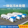 廠家直銷 mbr一體化污水處理器500T/D 應用范圍廣