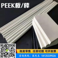 抗腐蝕抗腐蝕 耐磨耐高溫PEEK棒板管片加工定制零切