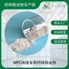 WPC地板用鈣鋅穩(wěn)定劑WD-7