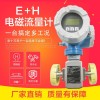 E+H電磁流量計 測量精準 操作簡單