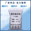 聚合氯化鋁PAC