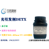 光引發(fā)劑 DETX 2,4-二乙基硫雜蒽酮