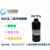 DCPA 雙環戊二烯丙烯酸酯 高Tg點、