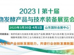 展位已全部售罄，2023濟南發酵系列展 買家工作火爆進行中