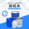 抹機水廠家 湖北抹機水批發(fā) 無味環(huán)保 高效去污 現(xiàn)貨供應