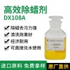 高效除蠟劑 德旭DX108A 不銹鋼餐具表帶表板表殼除蠟清洗劑