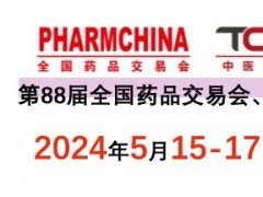 2024上海春季國藥會(huì)|全國藥品保健品及醫(yī)療用品博覽會(huì)