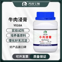 牛肉浸膏 牛肉提取物 生化試劑 發(fā)酵原料 實(shí)驗(yàn)用品蛋白培養(yǎng)基