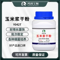 玉米漿干粉 玉米粉發(fā)酵試劑 微生物培養(yǎng) 植物蛋白氮源