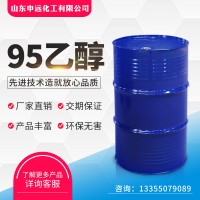 95乙醇  國標產品 化工原料 申遠化工 廠家直銷