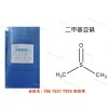 供應湖北興發(fā)原裝桶二甲基亞砜DMSO｜二甲基亞砜濟南現(xiàn)貨直發(fā)